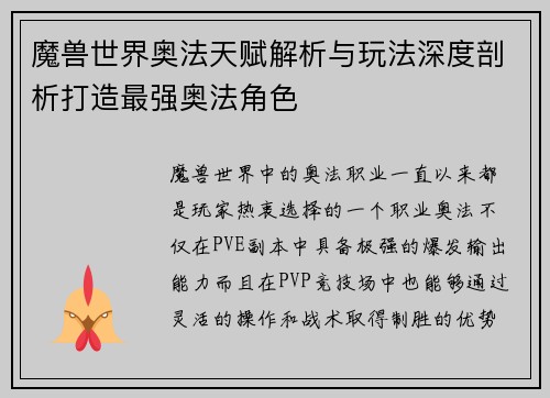 魔兽世界奥法天赋解析与玩法深度剖析打造最强奥法角色